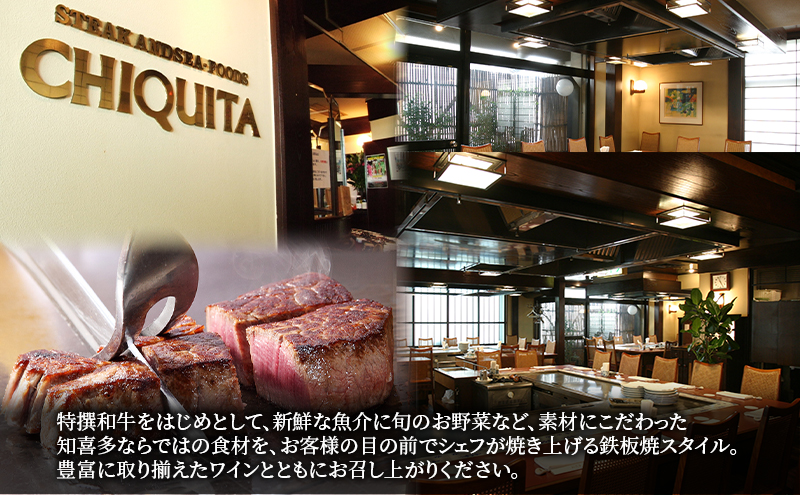 鉄板焼き 「知喜多」 水信コース 2名様 お食事チケット 【有効期間 6カ月】 ペア お食事 食事券 チケット 鉄板焼き 知喜多 東京都 大田区