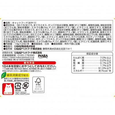 ふるさと納税 静岡市 いなば　猫・CIAOちゅ〜る　まぐろ・ささみバラエティ　(14g×240本)×2箱 |  | 01