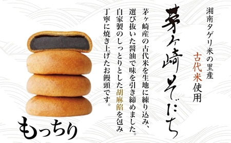 湘南タゲリ米使用 茅ヶ崎そだち 21個入り タゲリ米 ばらまき菓子 お土産 もちもち モチモチ もっちり生地 和菓子 古代米 ごま ごま餡 あんこ 饅頭 まんじゅう 箱菓子 個包装 スイーツ 和スイー