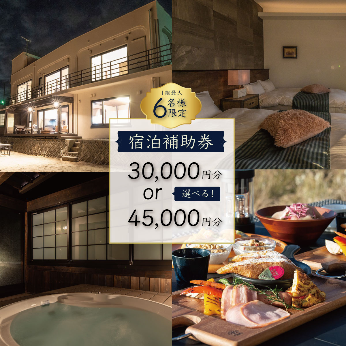 【ふるさと納税】宿泊補助券 ヴィラ 1棟 貸切 最大6名様 (選べる / 30,000円分 または 45,000円分) VACATION VILLA BLUE ARK / 宿泊 宿 リゾート 別邸 海 ビーチ プライベートビーチ 海水浴 BBQ 贅沢 旅行 トラベル 静岡県 伊豆市 駿河湾 土肥