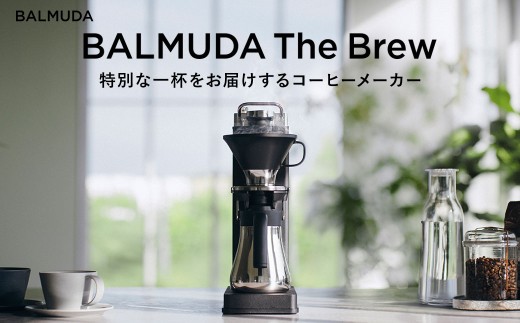 バルミューダ BALMUDA The Brew ブラック K06A-BK／JP ｜ BALMUDA バルミューダ ザ・ブリュー コーヒーメーカー ドリップコーヒーマシン 温度制御 おしゃれ コーヒー ドリッパー ハンドドリップ ドリップコーヒー 家電 リビング キッチン