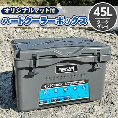 ふるさと納税 いなべ市 オリジナルマット(SeaDek)付ハードクーラーボックス　(サイズ:45L)　カラー:ダークグレイ
