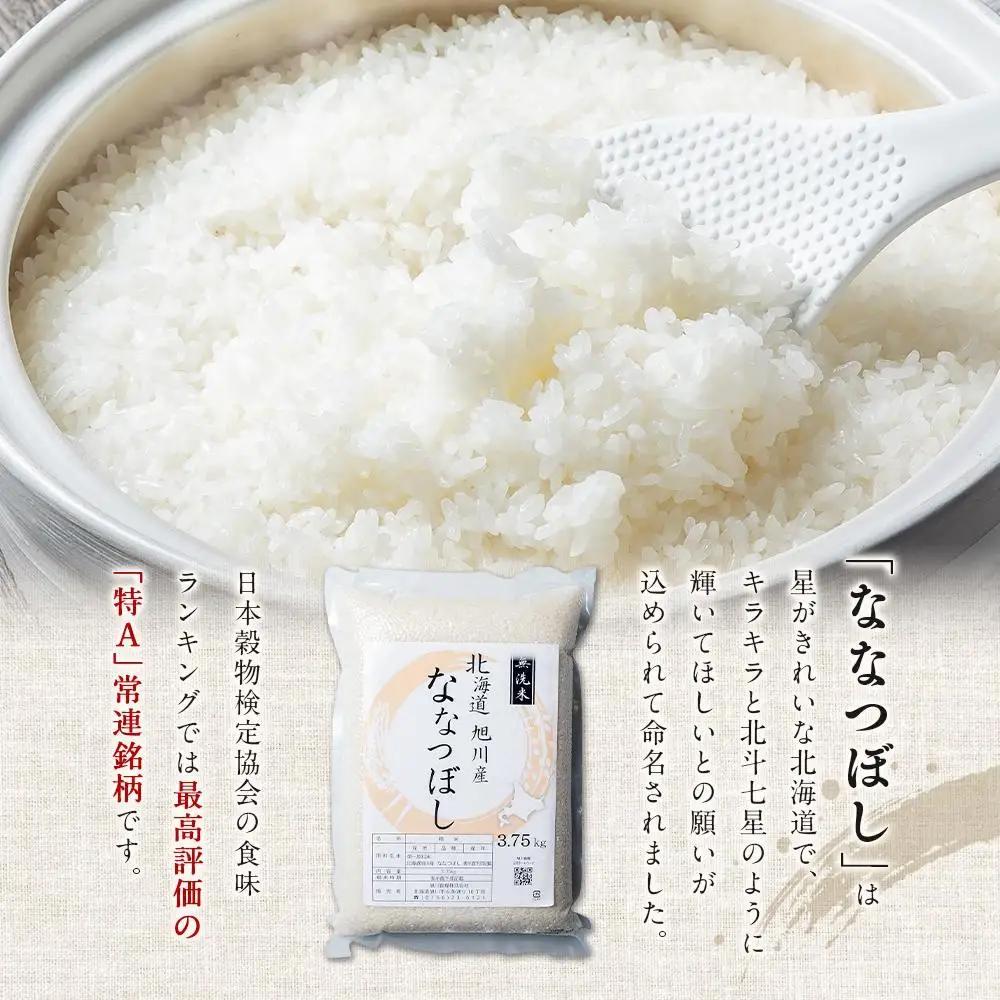 【令和7年】特Aランク 無洗米 旭川産ななつぼし 3.75kg×2袋　フレッシュ真空パック | ななつぼし_00403