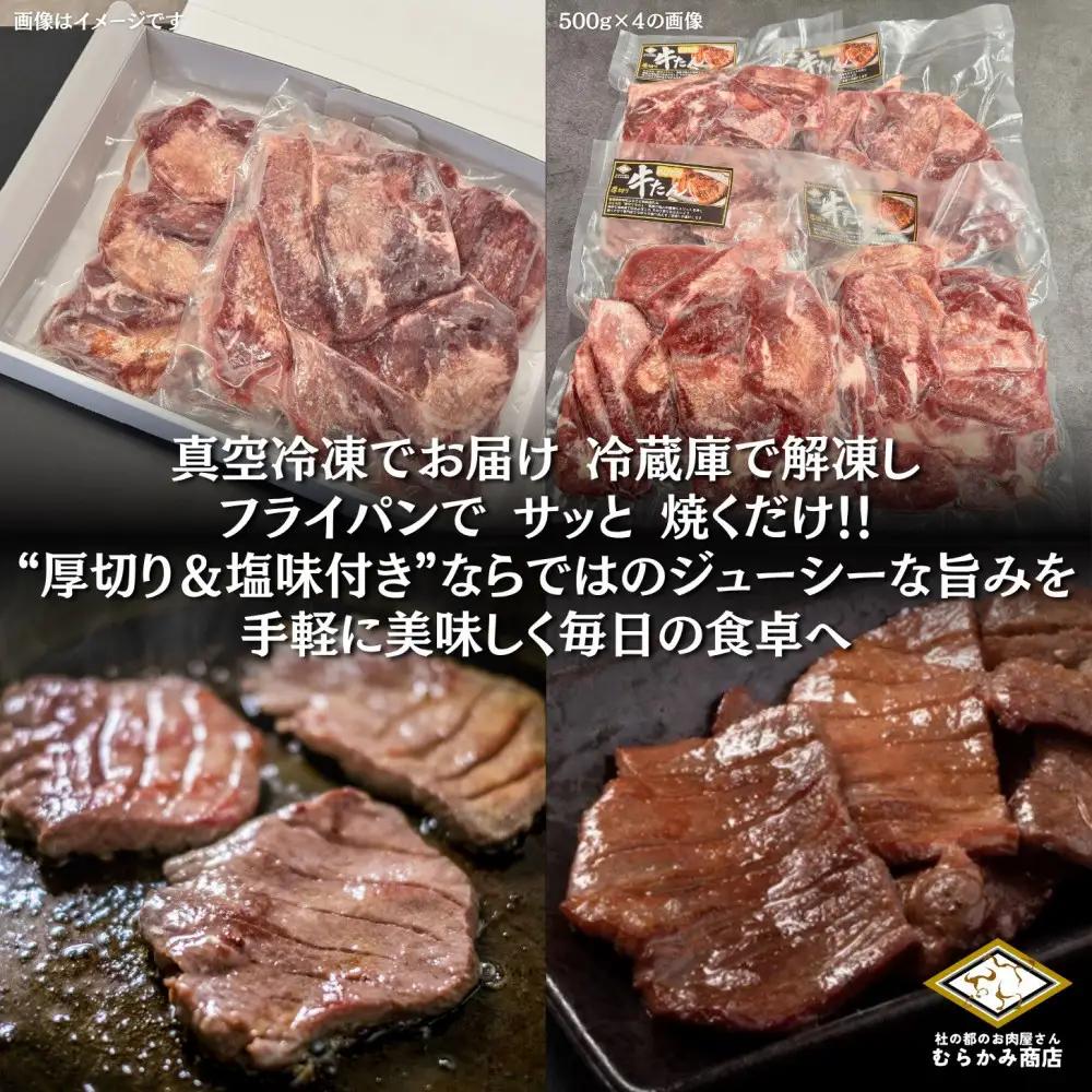 仙台厚切り 牛タン 2.0kg(500g×4)  ｜ スリット入り 牛タン