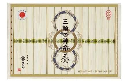 AB-72.【最高級手延べ素麺】三輪の神糸　奏　750ｇ