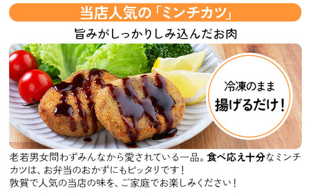 精肉店仕込みの ミンチカツ 10個入り[002-a009] 