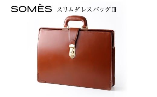 SOMES PG-43 スリムダレスバッグ ヘーゼル [ソメスサドル 北海道 砂川市 12260878] ソメス バッグ メンズ レディース 本革 革 革製品 鞄 かばん レザー レビューキャンペーン 