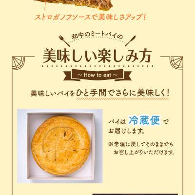 ふるさと納税 五所川原市 和牛 のミートパイ |  | 02