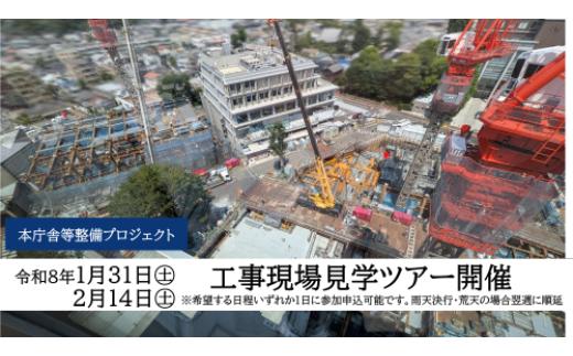 【令和８年２月１４日開催】工事現場見学ツアー・世田谷区本庁舎等整備プロジェクト