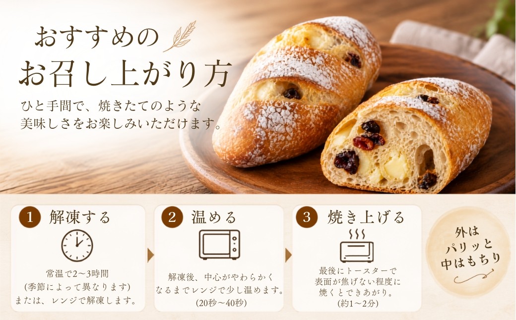 バゲット生地の中で1番リピーターの多いドライフルーツバケットのクリームチーズ包み