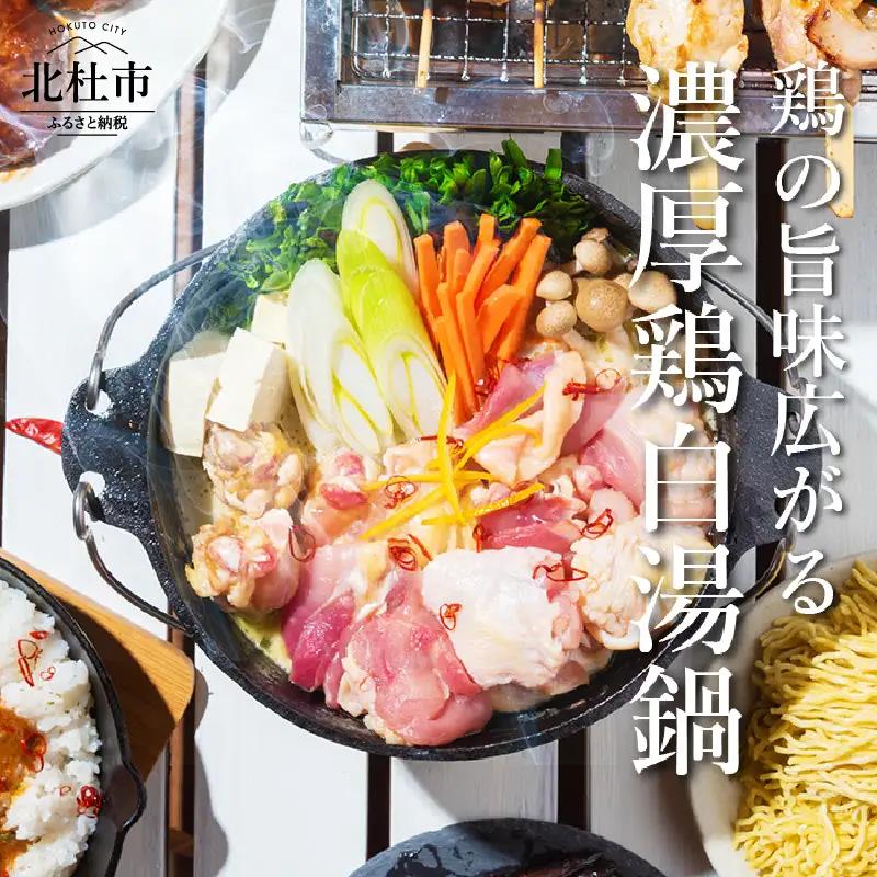 中村農場　濃厚白湯鍋セット [h024]