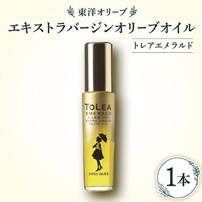 ふるさと納税 小豆島町 【化粧用　小豆島産100%】エキストラバージンオリーブオイル　トレアエメラルド