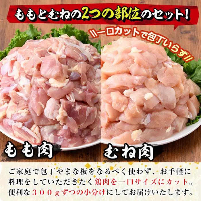 ＜訳あり・簡易包装＞国産カット鶏肉セット(合計4.2kg・もも300g×7P・むね300g×7P)胸肉  冷凍 【V-27】【味鶏フーズ】
