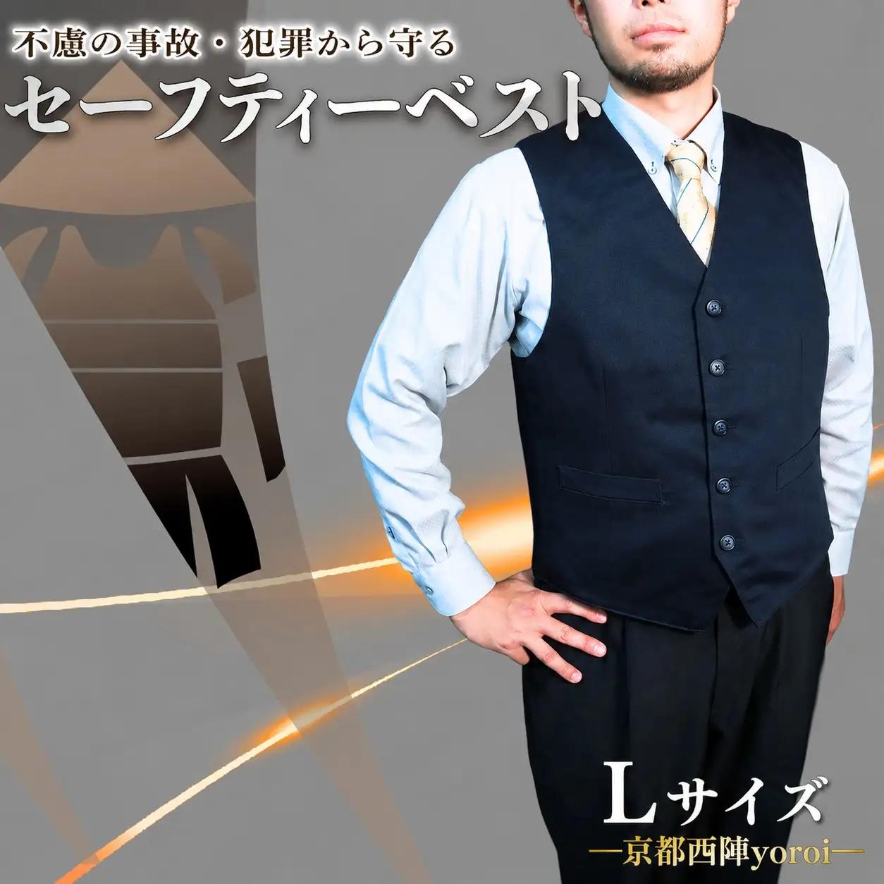  防刃 ベスト 防護 防犯 耐刃 Lサイズ 京都西陣 yoroi pro