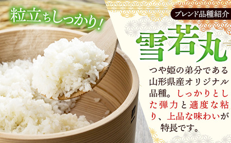 つや姫・雪若丸ブレンド白米 10kg おこめ 米 ごはん 銘柄