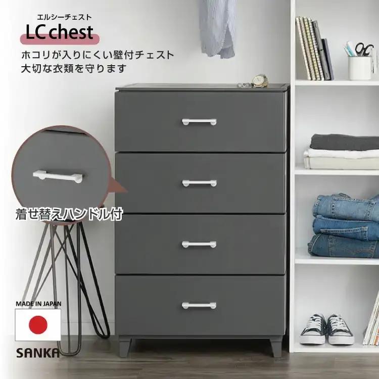ホコリが入りにくい LCチェスト 4段 ダークグレー 壁付チェスト 組立式 収納 プラスチック  新生活