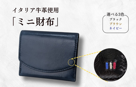 牛革　ミニ財布　ステッチB（ネイビー×ブラウン） ／ 財布 サイフ さいふ ミニ財布 イタリア 革 革製品 牛革 レザー 革小物 クラフト 送料無料
