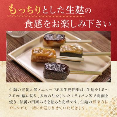 ふるさと納税 京都市 <なま麸倍量>【半兵衛麸】京の麸屋の田楽セット(生麩) |  | 03