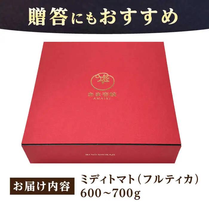 あま壱岐 トマト 約600~700g [JAE010] トマト