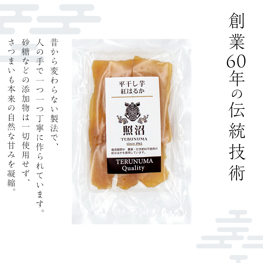 ＼ スピード発送対応 ／【 照沼クオリティ 】 干しいも 紅