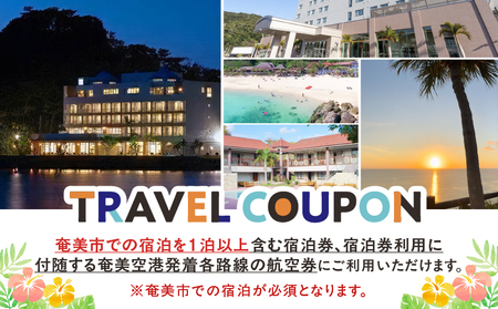 【 奄美航空 ツーリスト 】 ふるさと納税 旅行クーポン 3,000円 A179-FT001 旅行 クーポン トラベル 観光 チケット 宿泊利用 宿泊 奄美空港 飛行機 奄美航空 ふるさと納税 奄美市