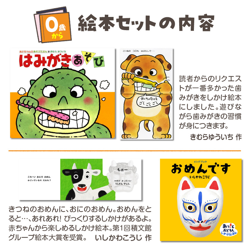 年齢別おすすめの絵本セット（偕成社）0歳～絵本デビューにおすすめ