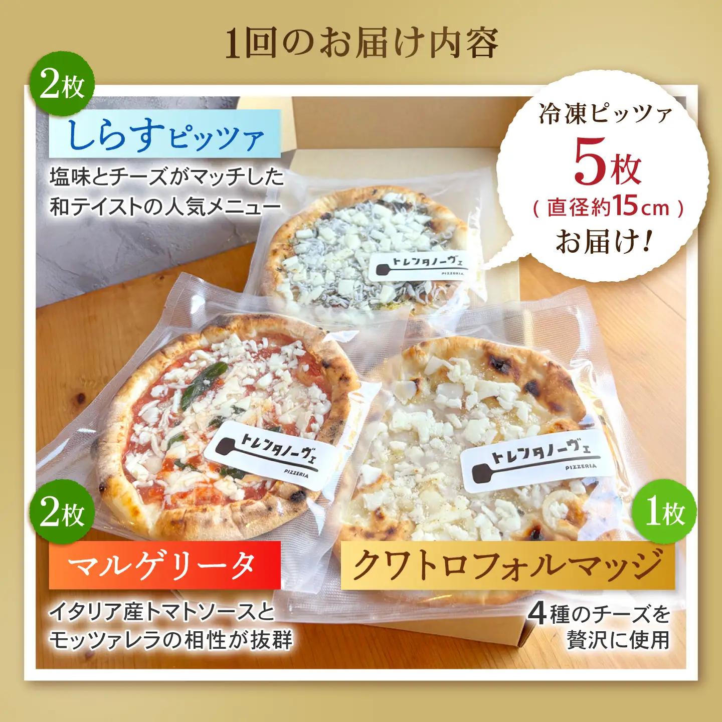 【全12回定期便】ピザ ナポリピッツァ 5枚セット( マルゲリータ2枚 しらすのピッツァ2枚 クワトロフォルマッジ1枚 ) / 冷凍 ナポリピザ ピッツァ チーズ 食べ比べ 詰め合わせ 定期便 / 愛