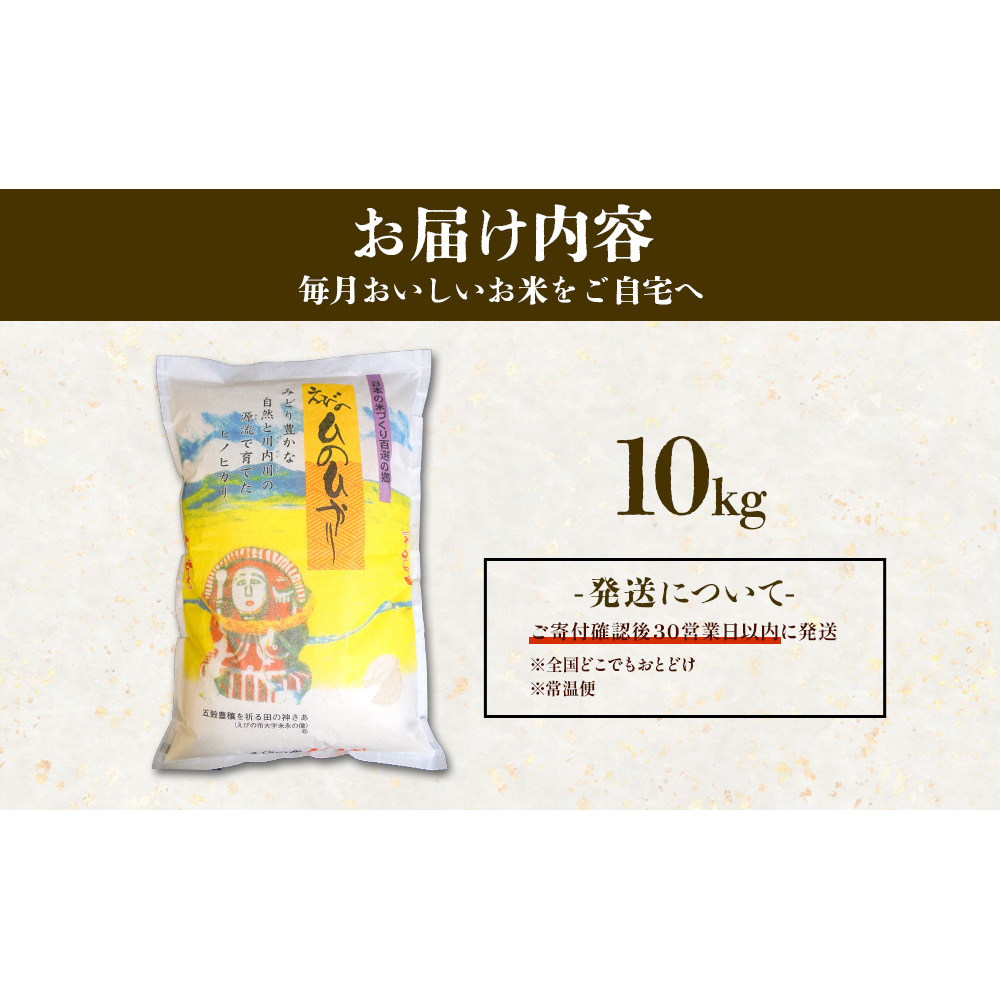 【令和7年産】米 えびの産 ひのひかり 10kg 米 お米 精米 白米 ご飯 おこめ ヒノヒカリ 国産 宮崎県産 特選米 九州産 送料無料 コメ おにぎり つや 艶 ツヤ たまごかけごはん 卵かけご飯