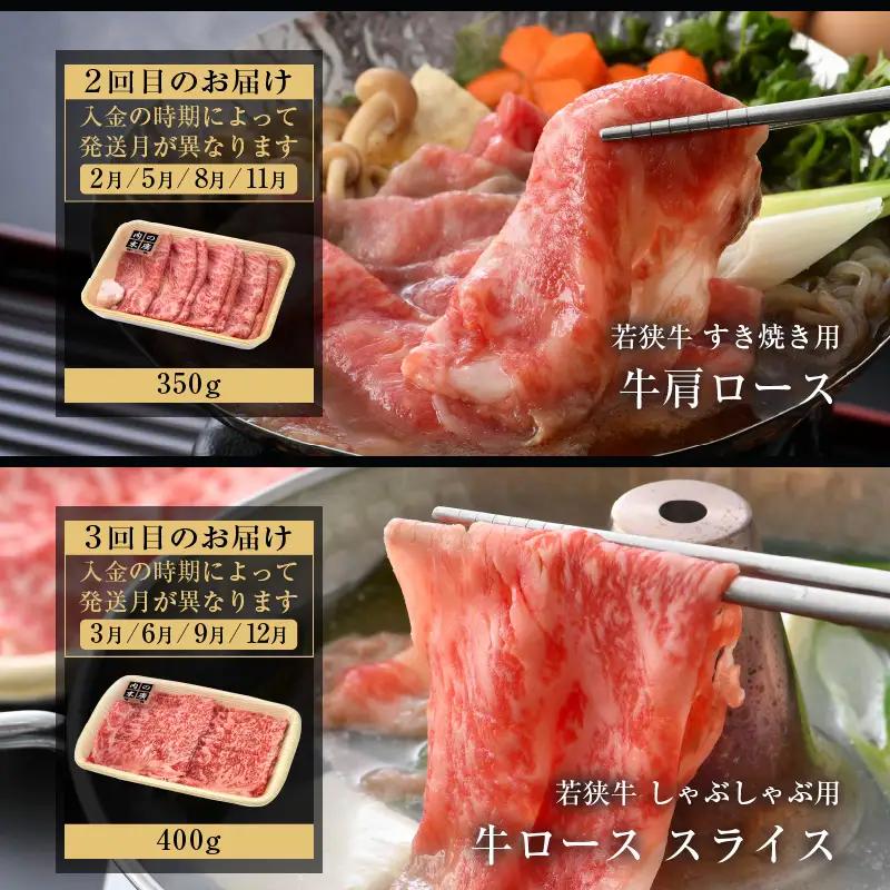 【定期便 3ケ月】 定期便A 厳選 黒毛和牛「若狭牛」食べ比べ 合計1.09kg   牛脂付き 冷凍  [e02-e003]
