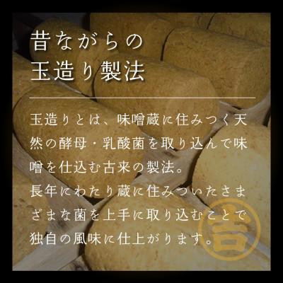 ふるさと納税 飯山市 玉造り一年醸造味噌【2kg】(1kg×2袋) |  | 02