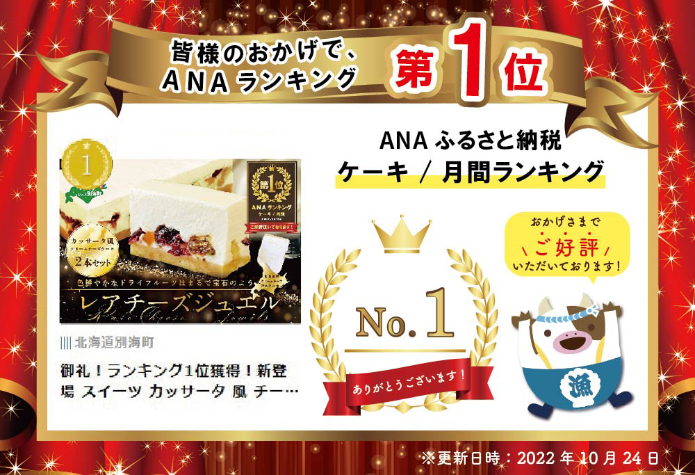 御礼！ランキング第1位獲得！ スイーツ カッサータ 風 チーズケーキ 「レアチーズジュエル 2本セット」 be105-0490