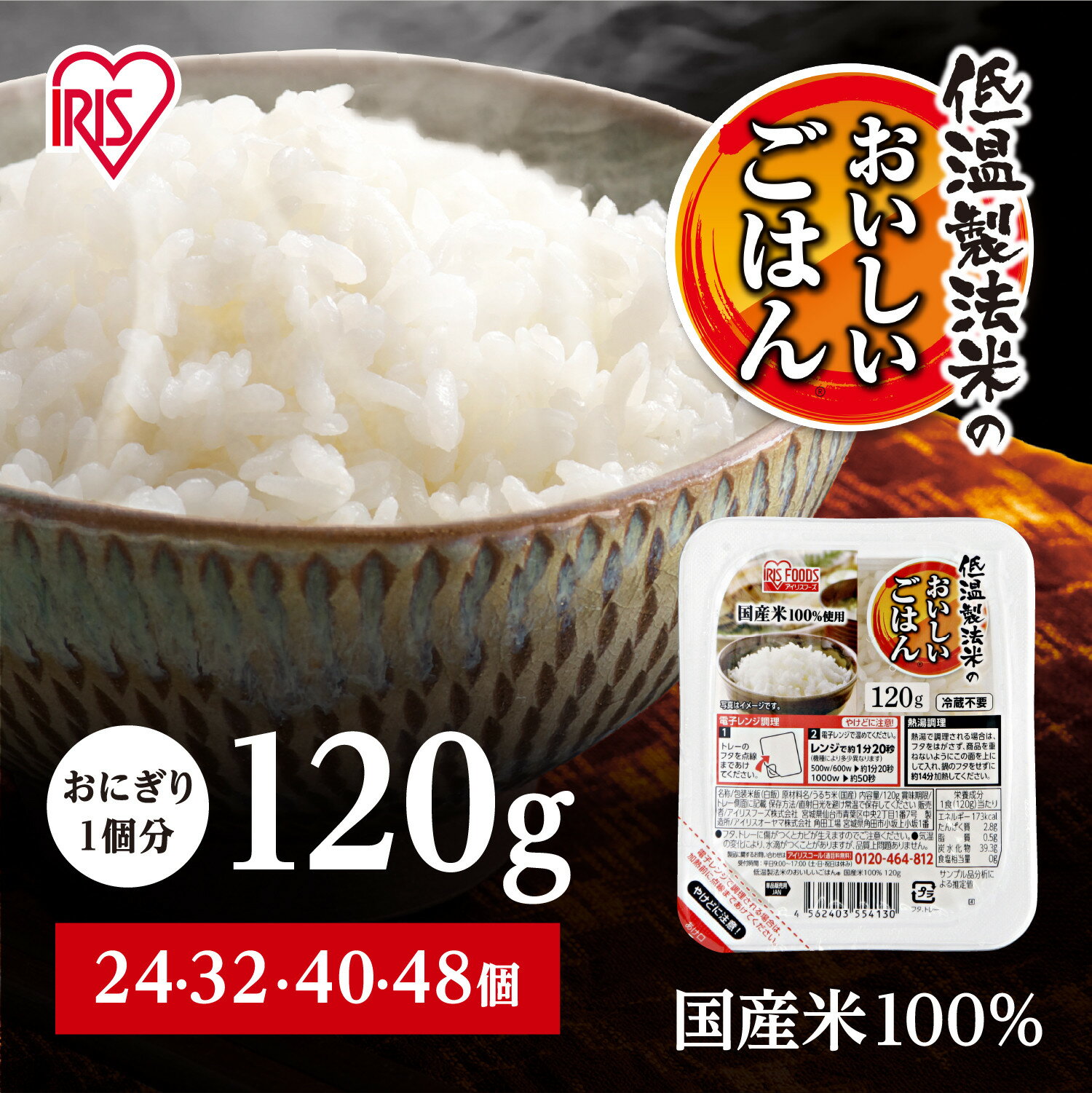 【ふるさと納税】【選べる個数】24 / 32 / 40 / 48食 パックご飯 アイリスオーヤマ 120g パックライス 国産米100％ 低温製法米 パックごはん 非常食 防災 備蓄 防災食 常温保存 便利 一人暮らし まとめ買い レンチン 熱湯 アウトドア 送料無料 おすすめ 人気 アイリスフーズ