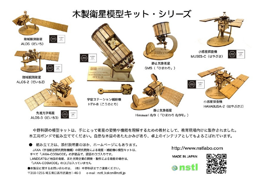 現在８種類の衛星模型がございます。