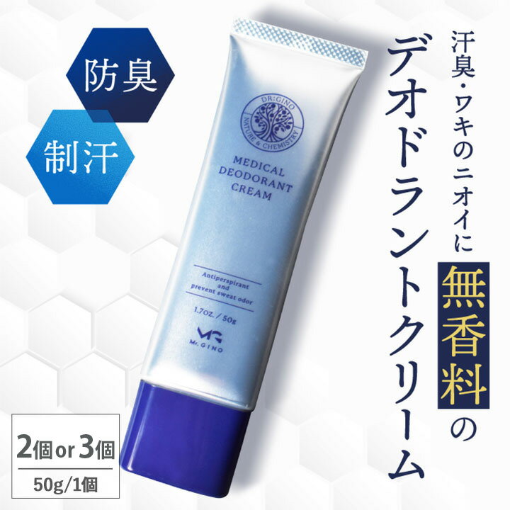 【ふるさと納税】ニオイ予防と制汗のWで効くDRGINO 薬用デオドラントクリーム 【 化粧品 ブランド 品質 DRGINO 薬用 デオドラント クリーム 肌 ニオイ 予防 】