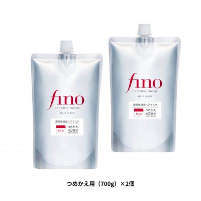 ふるさと納税 久喜市 フィーノ　プレミアムタッチ　濃厚美容液ヘアマスク　<つめかえ用>(700g)×2個