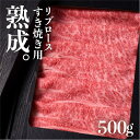 【ふるさと納税】 飛騨の牧場で育った熟成飛騨牛『山勇牛』 リブロース すき焼き用 500g A4・A5ランク飛騨牛 和牛 肉 熨斗掛け 飛騨市［G0006］60000円