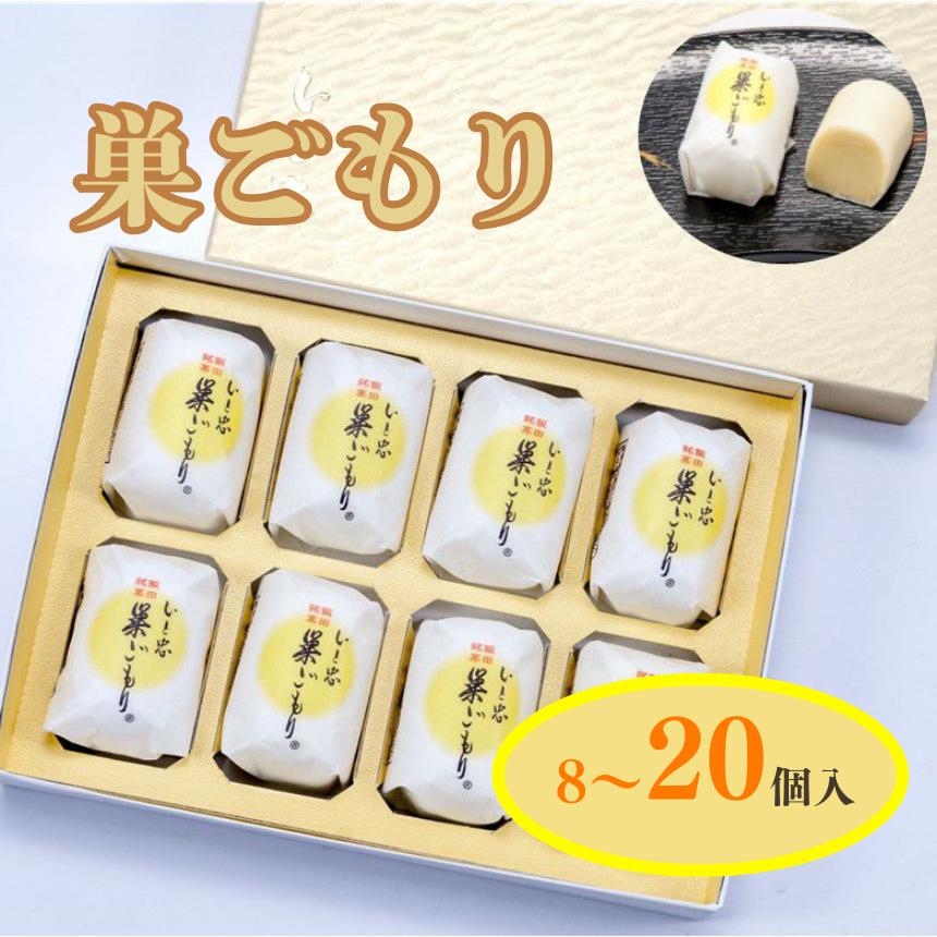 
            いと忠 巣ごもり【選べる内容量】| 和菓子 お菓子 お茶請け 餡子 和風 スイーツ お土産 贈り物 長野県 飯田市 信州
          