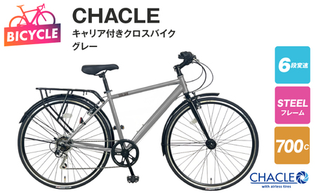 CHACLE キャリア付きクロスバイク7006 HD SOLUXE グレー