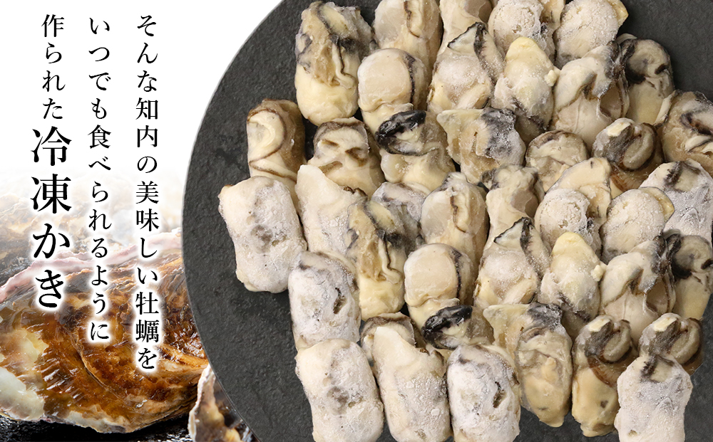  冷凍カキ約200g× 2袋セット 牡蠣 海鮮 魚介 かき 冷凍＜上磯郡漁業協同組合＞