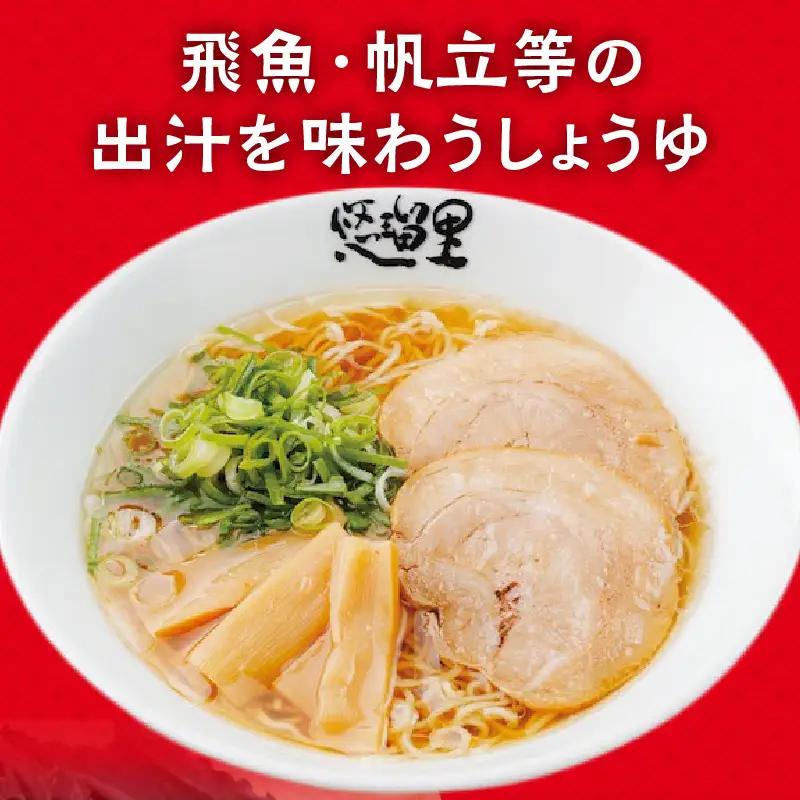 悠瑠里しょうゆら～めん　4食セット ラーメン 醤油ラーメン しょうゆらーめん