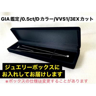 ふるさと納税 南アルプス市 【GIA】鑑定ダイヤ使用Pt900 0.5ctダイヤモンドペンダント Dカラー/VVS1/3Exce |  | 02