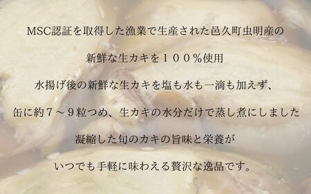 缶詰 おくの牡蠣水煮 8缶セット 缶詰 千葉産直