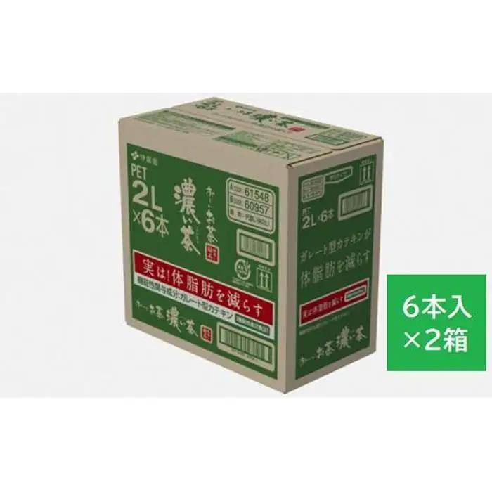 【ふるなびWEEK対象】【最短７日以内発送】お～いお茶 濃い茶 2L×12本セット［おーいお茶 ペットボトル 2リットル ケース 箱 伊藤園 静岡］