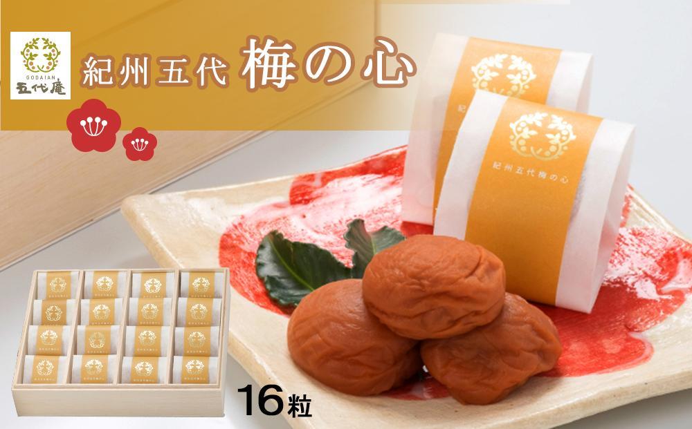 紀州五代梅の心　16粒　1箱（みなべ町） 304018_CF1007