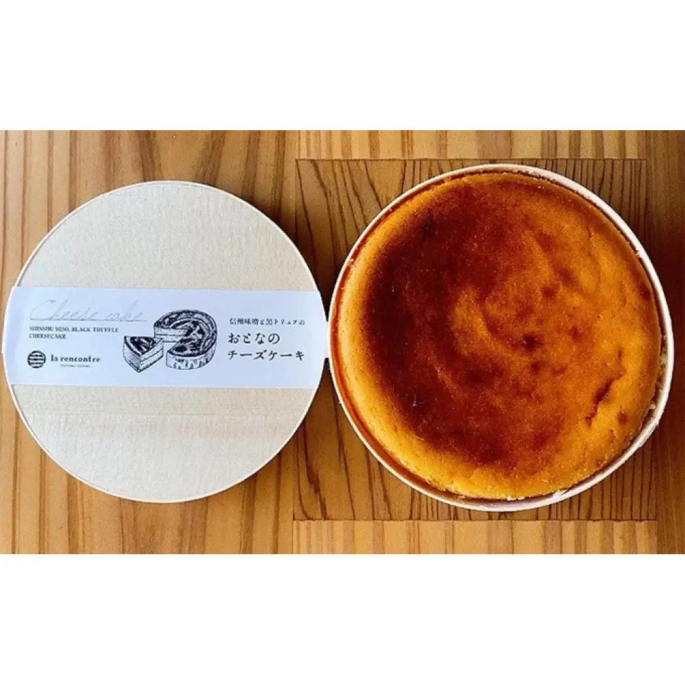 “la rencontre”（ラ・ランコントル）の信州味噌と黒トリュフのおとなのチーズケーキ | チーズケーキ 信州味噌 黒トリュフ 冷凍