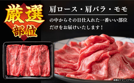 【A4～A5】長崎和牛しゃぶしゃぶすき焼き用（肩ロース肉・肩バラ・モモ肉）400g＜株式会社MEAT PLUS＞[CFT004]