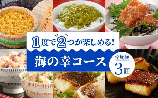 
S999-T08_【定期便3回】1度で2つが楽しめる！海の幸コース
