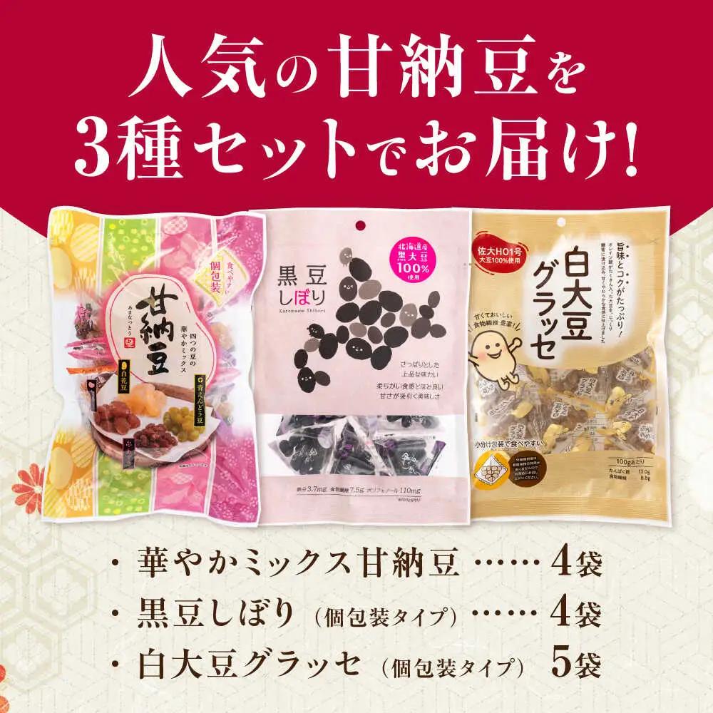 甘納豆 3種 計13袋 / 光武製菓株式会社[UEN012] 甘納豆