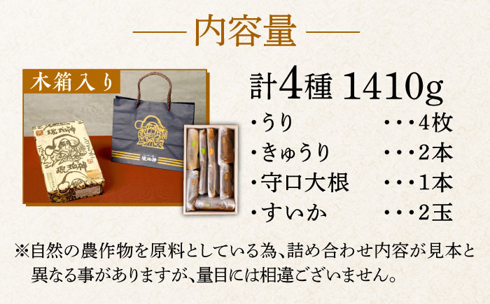 【明治神宮ご奉献品】奈良漬 「琥珀漬」 ( うり / きゅうり / 大根 / すいか )  木箱入り 1410g《築上町》【有限会社奈良漬さろん安部】奈良漬 奈良漬け ギフト 贈り物 贈答 [ABAE