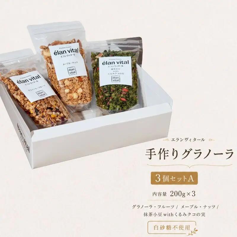 グラノーラ手作りエランヴィタールドライフルーツナッツグラノーラ【3個】
